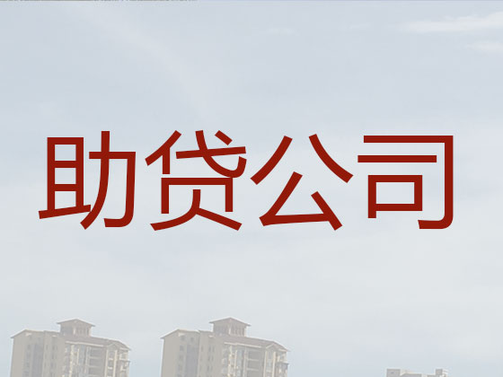 晋中贷款公司-信用贷款